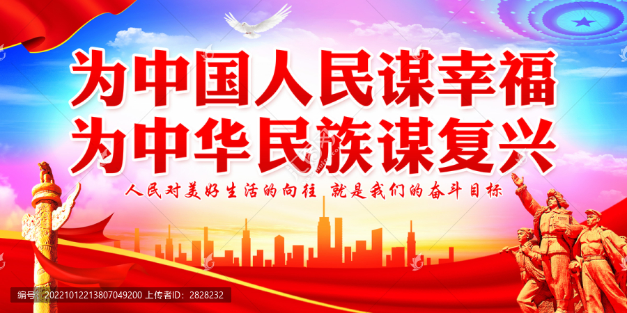 為中國(guó)人民謀幸福