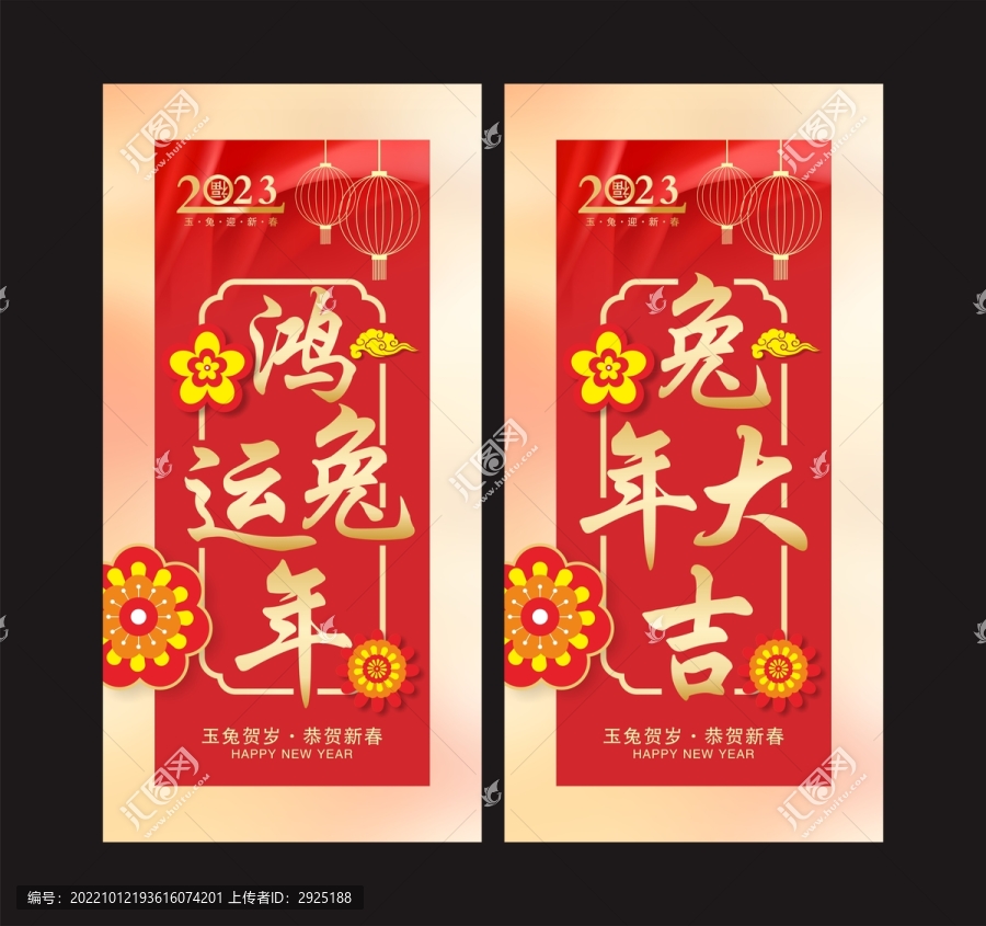 兔年大吉海報