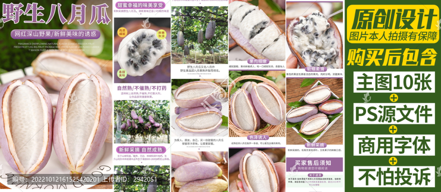 八月瓜詳情頁