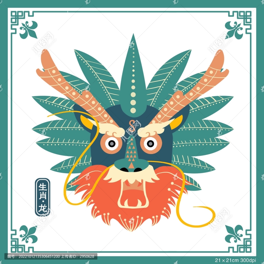 5生肖龍