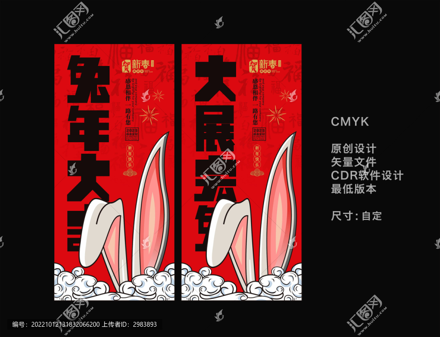 兔年海報