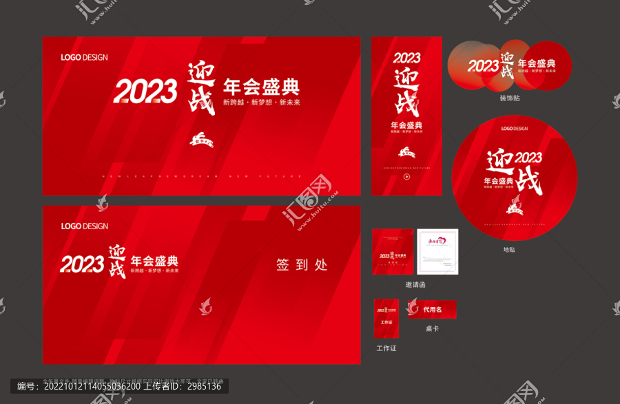 2023年會(huì)盛典