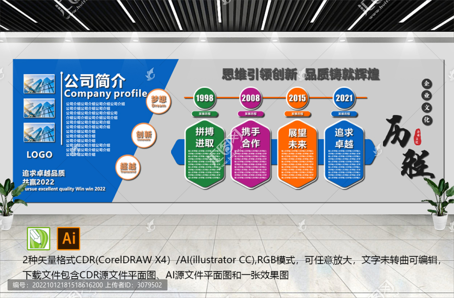 企業文化背景墻