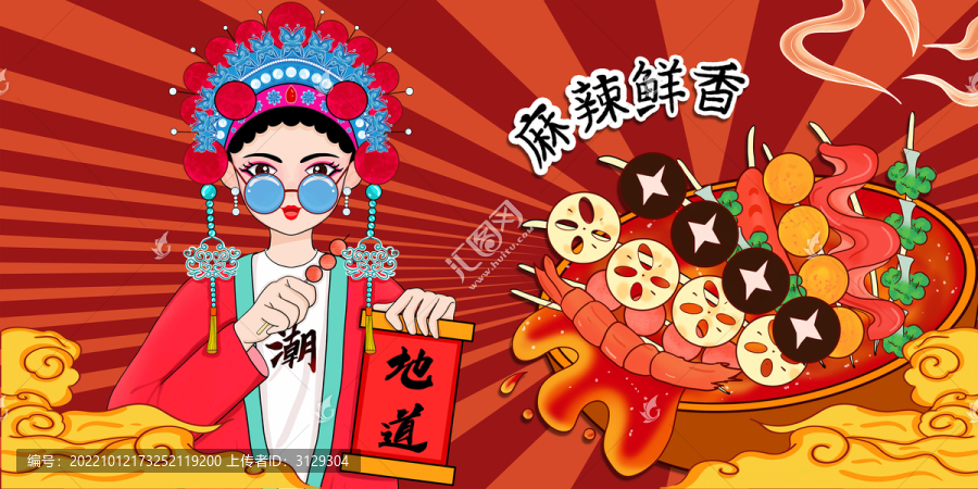 串串香海報(bào)