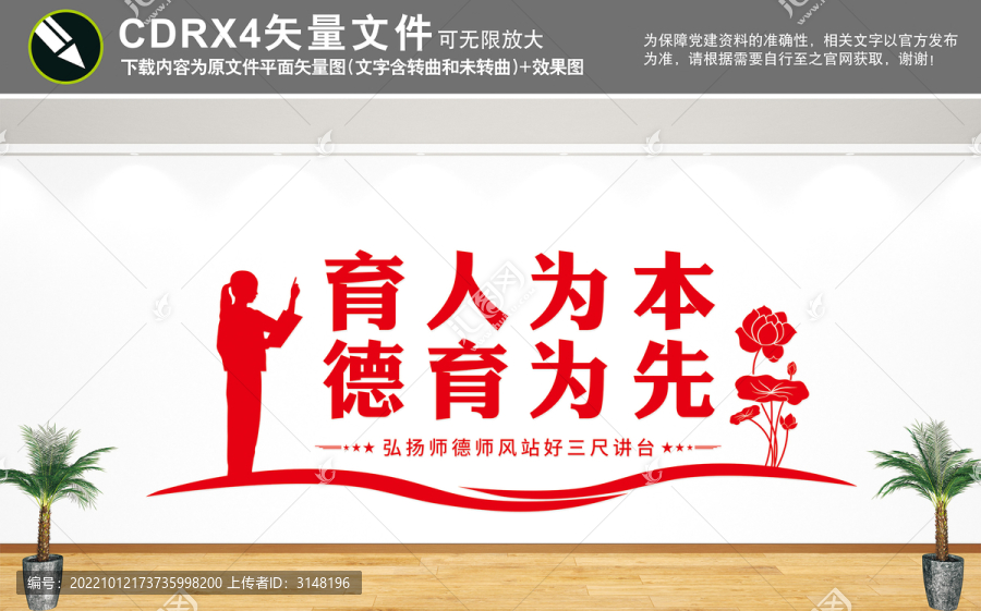 育人為本德育為先