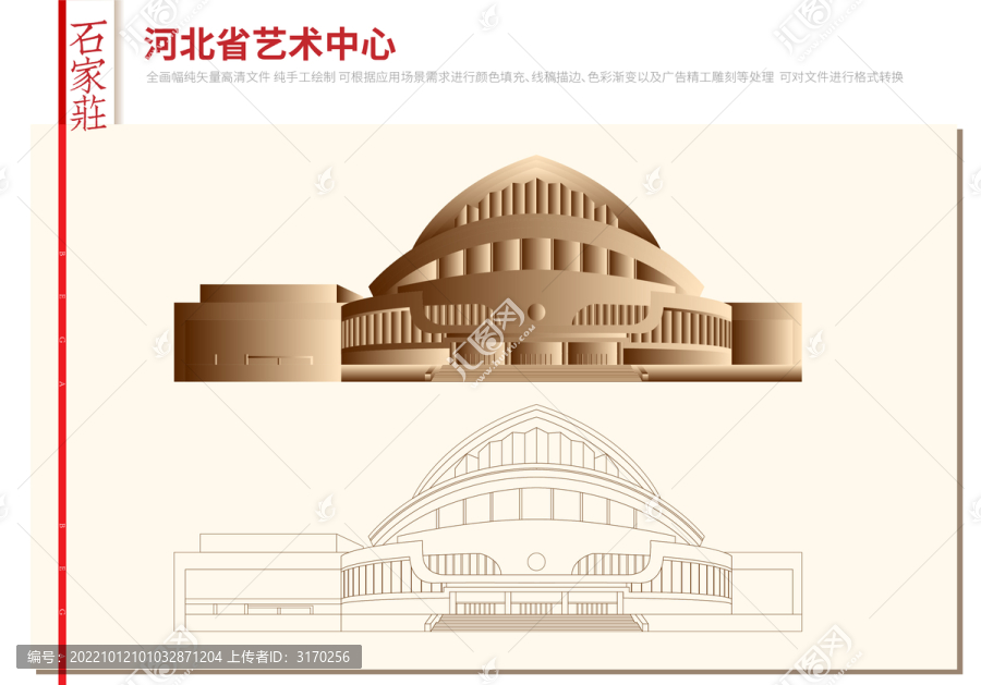 河北省藝術(shù)中心