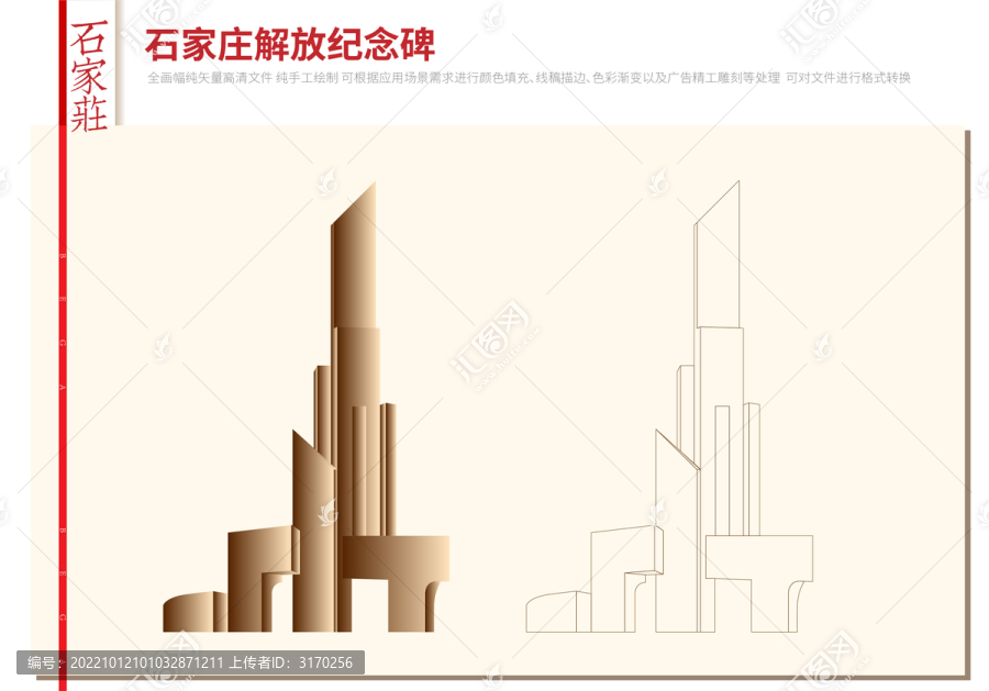 石家莊解放紀(jì)念碑