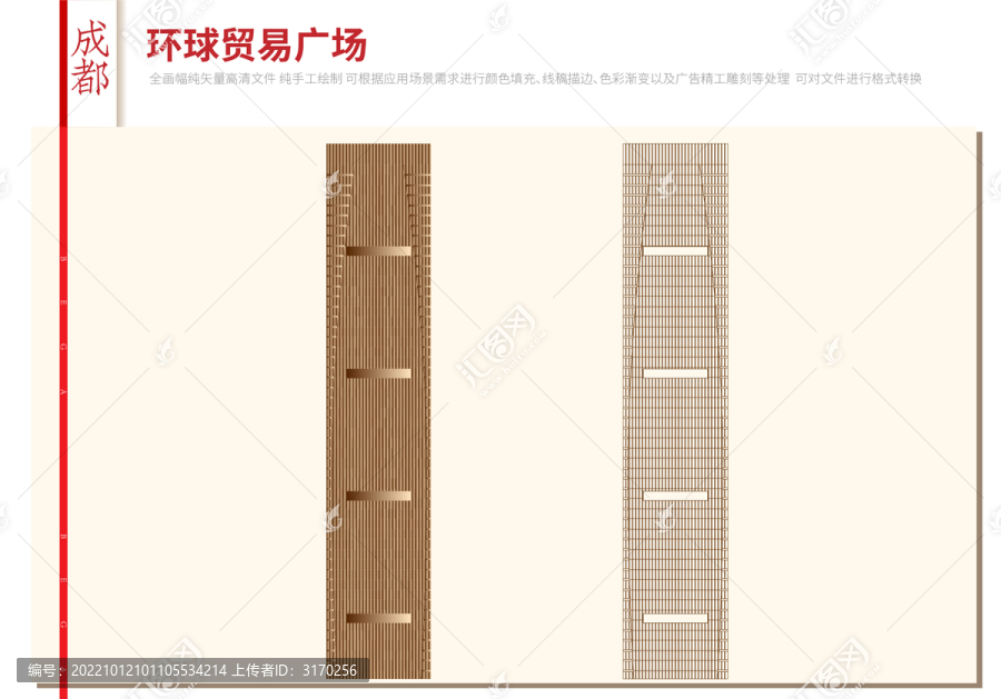 成都環(huán)球貿(mào)易廣場