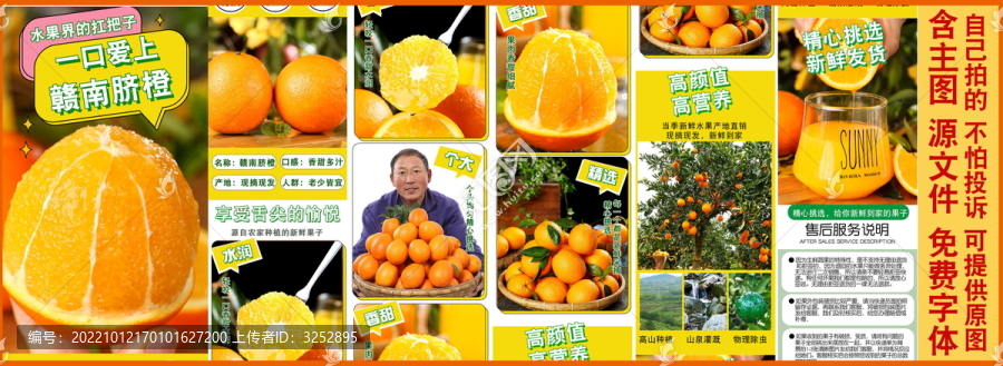 贛南臍橙詳情頁