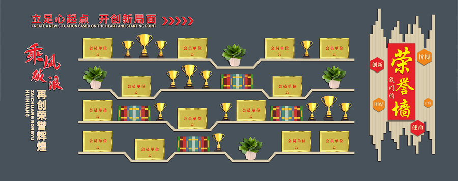 紅色企業(yè)榮譽(yù)文化背景墻