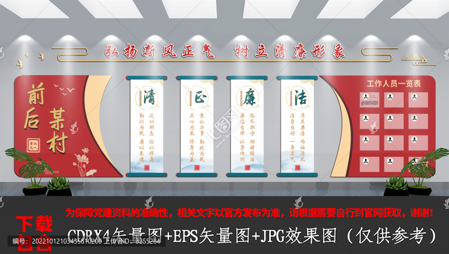 中式黨員簡(jiǎn)介黨建廉政文化墻