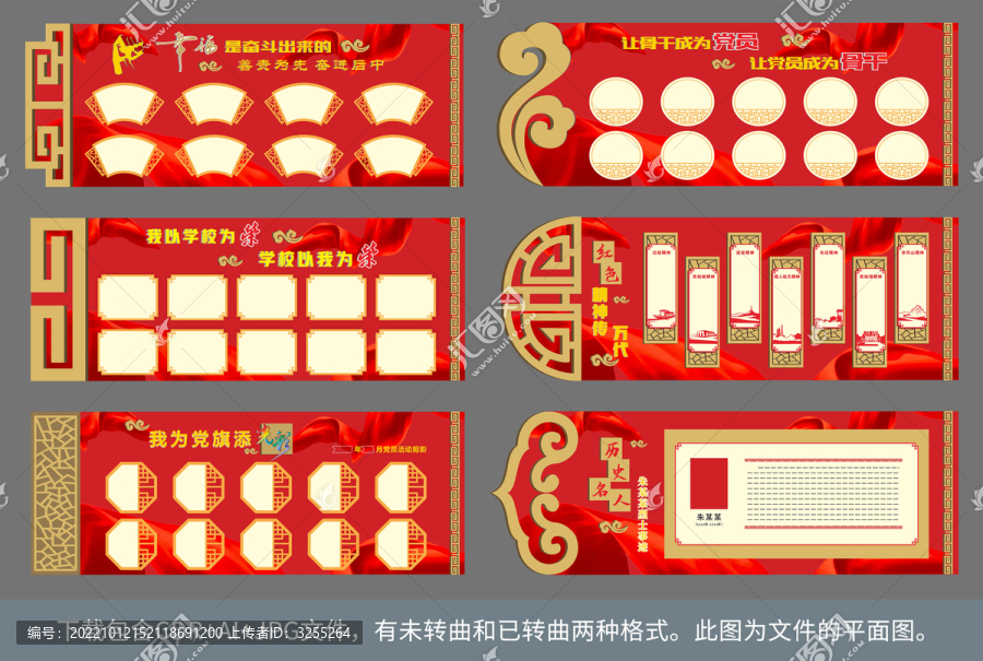 紅色校園榮譽(yù)風(fēng)采展板