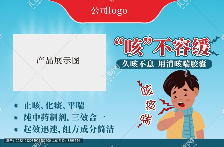 咳喘類藥品宣傳