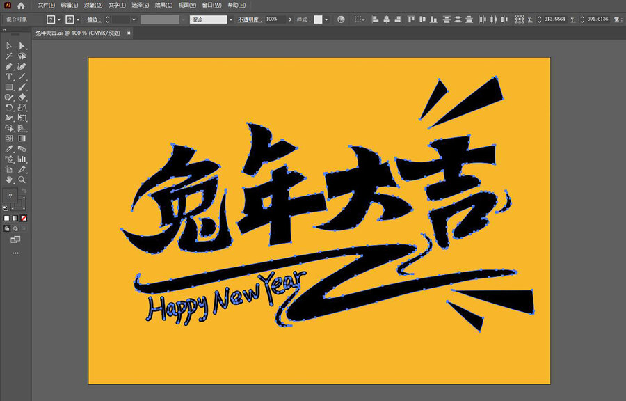 兔年大吉文字設(shè)計