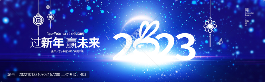 2023科技年會背景