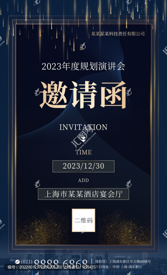 邀請函請?zhí)蟊尘? title=