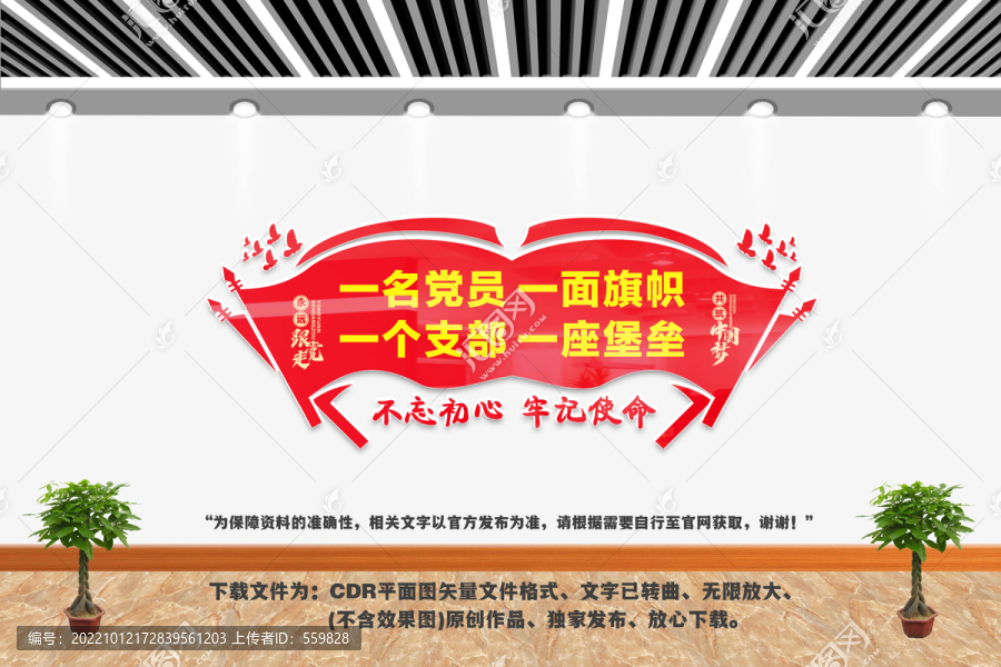 黨支部文化墻