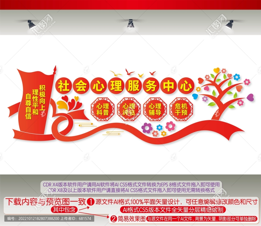 社會心理服務(wù)中心文化墻
