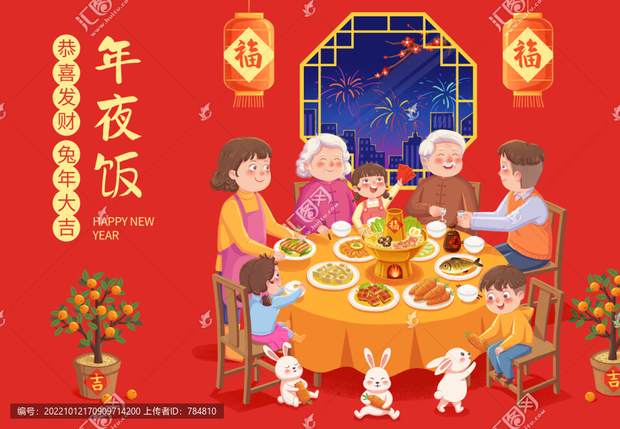兔年年夜飯