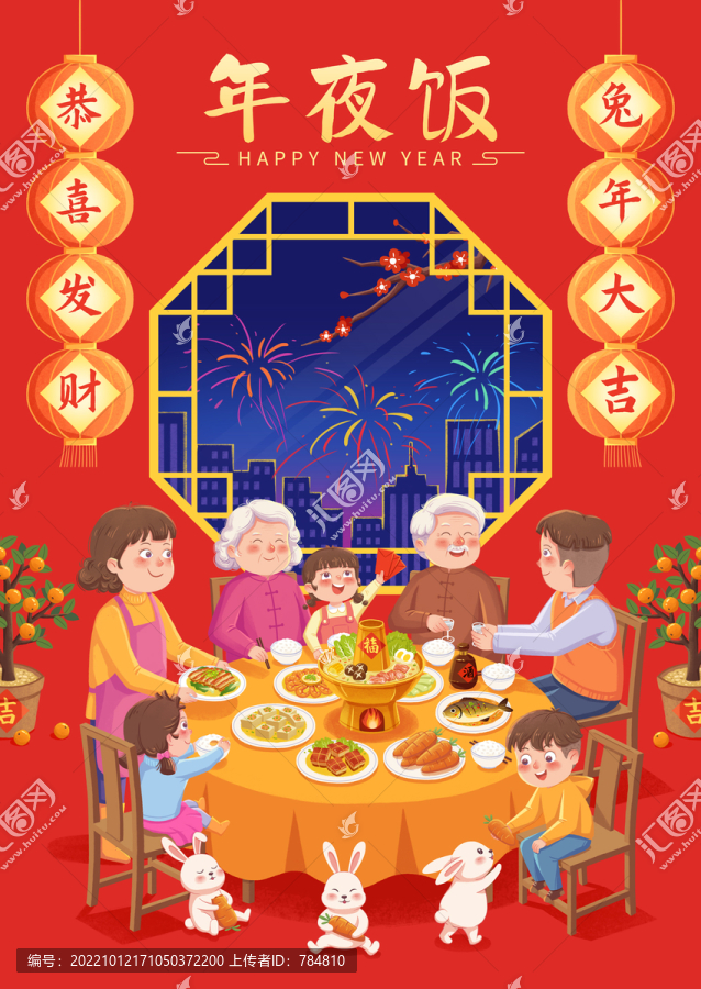 兔年團圓飯