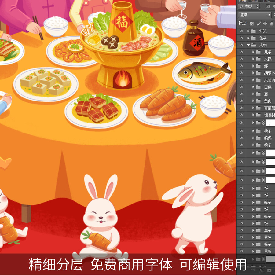 兔年團圓飯