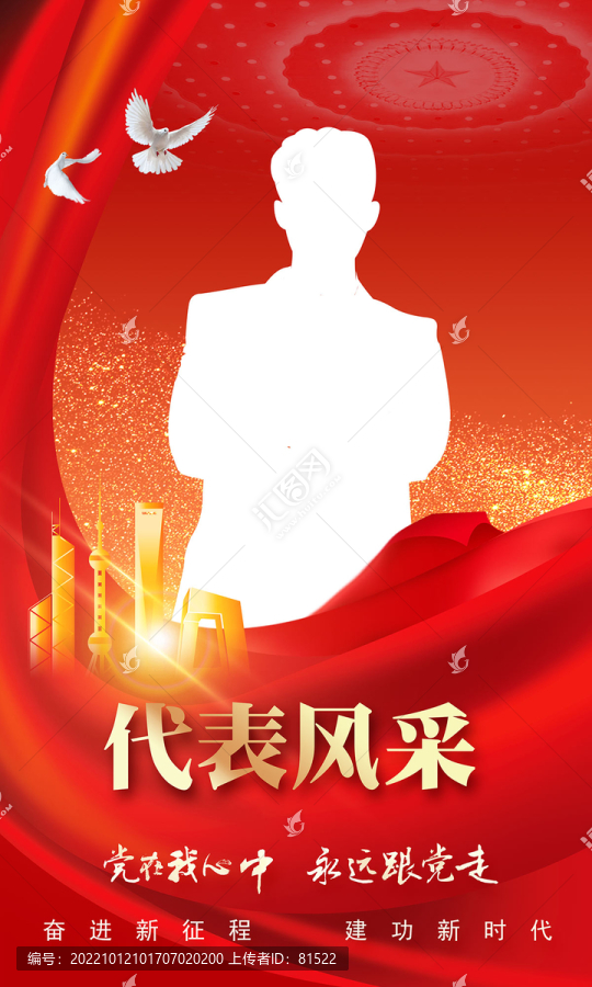 代表風(fēng)采