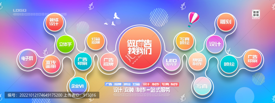 做廣告找我們