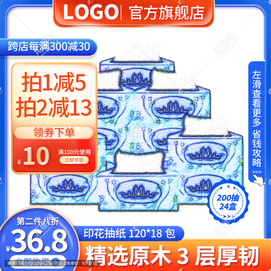 藍(lán)色漸變抽紙卷紙洗臉濕巾主圖