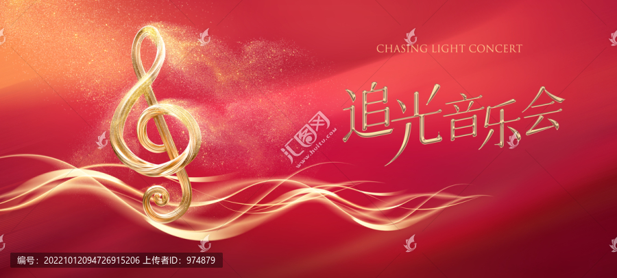 追光音樂(lè)會(huì)KV