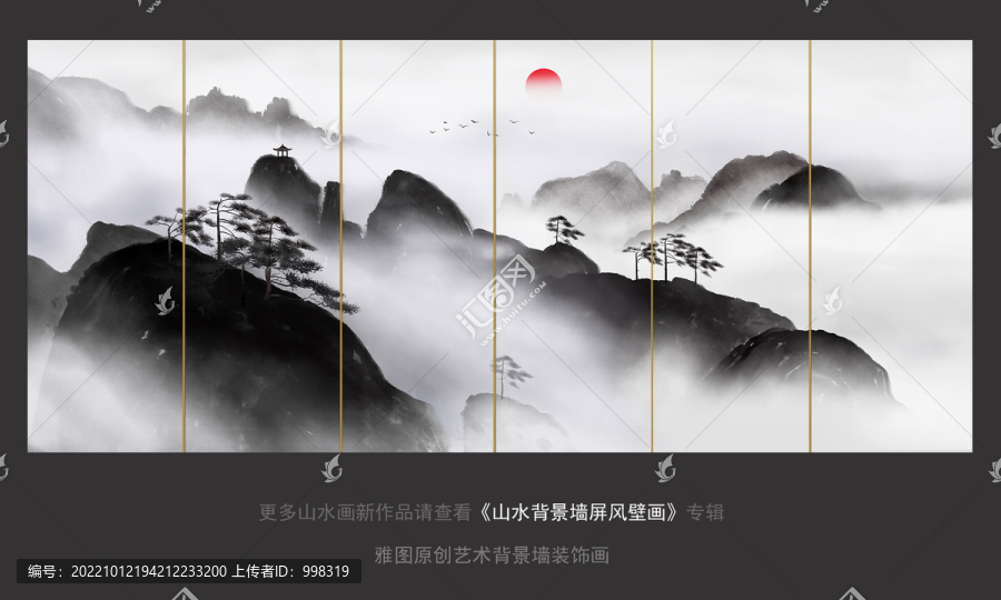 巨幅水墨山水壁畫屏風(fēng)
