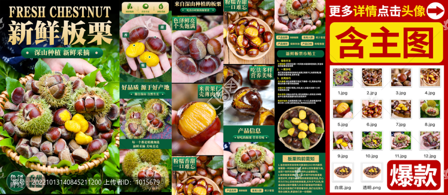 板栗詳情