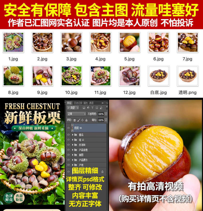 板栗詳情