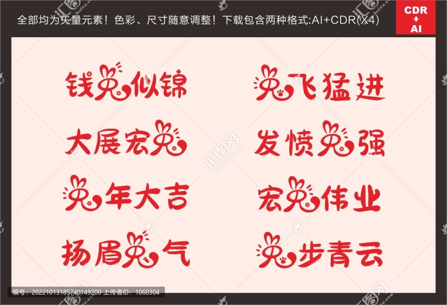 2023春節(jié)元素兔年大吉
