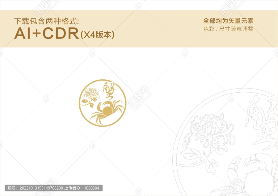 大閘蟹圖形