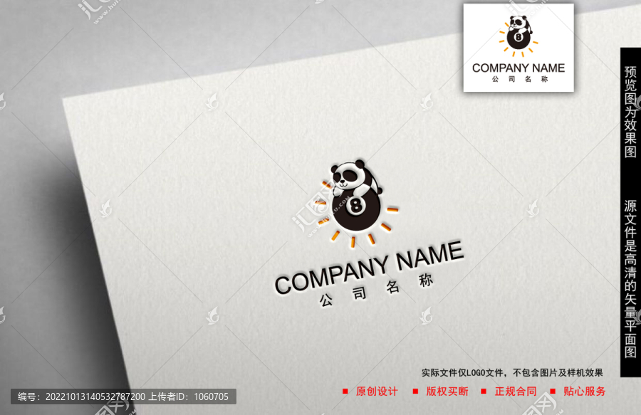 熊貓logo