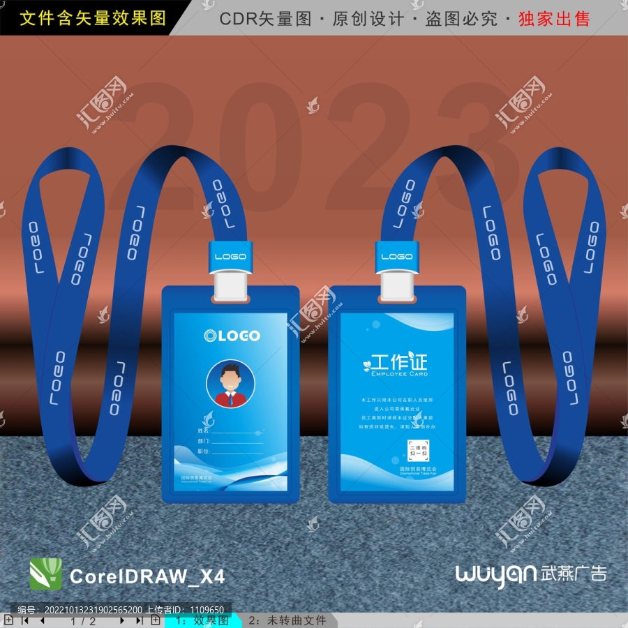 工作證