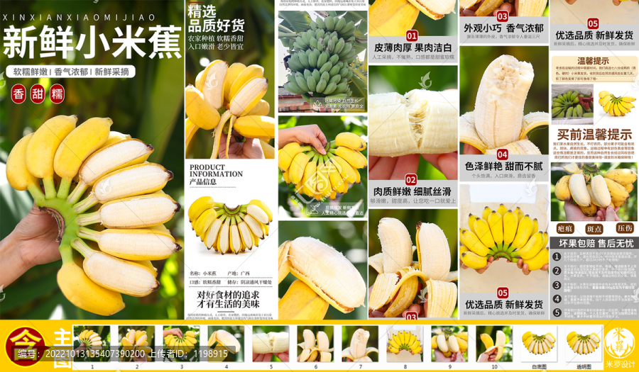小米蕉詳情頁