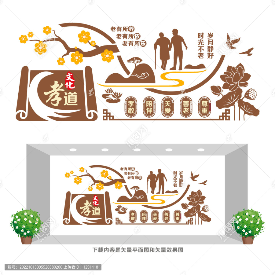孝道文化墻