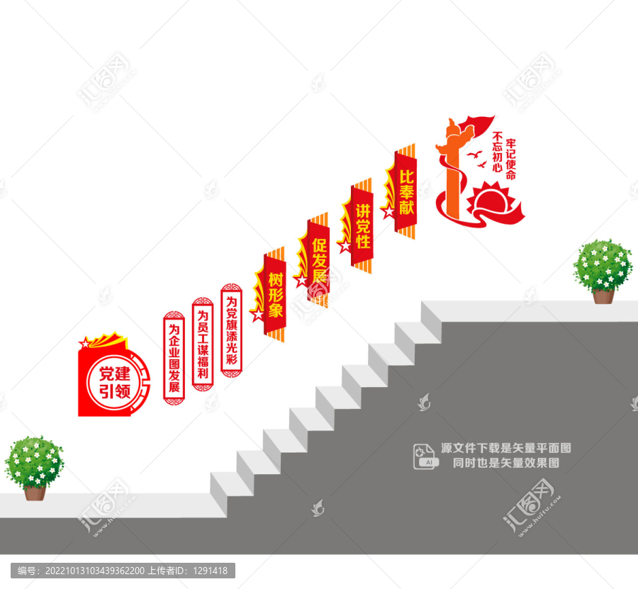企業(yè)黨建標(biāo)語階梯墻