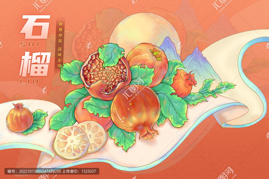 石榴包裝插畫