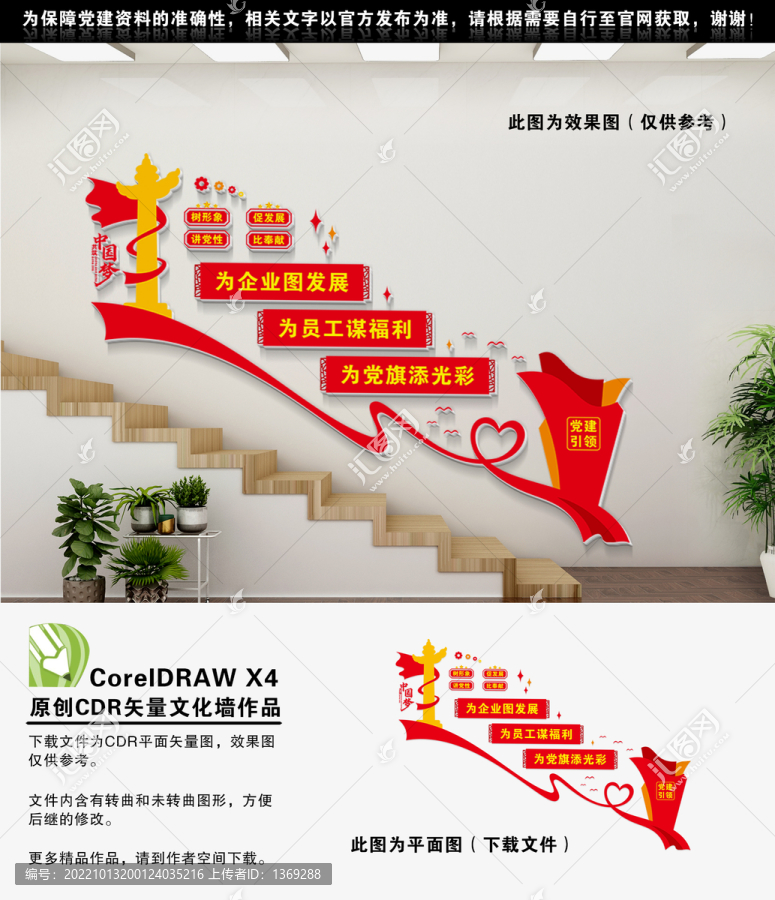 企業(yè)黨建