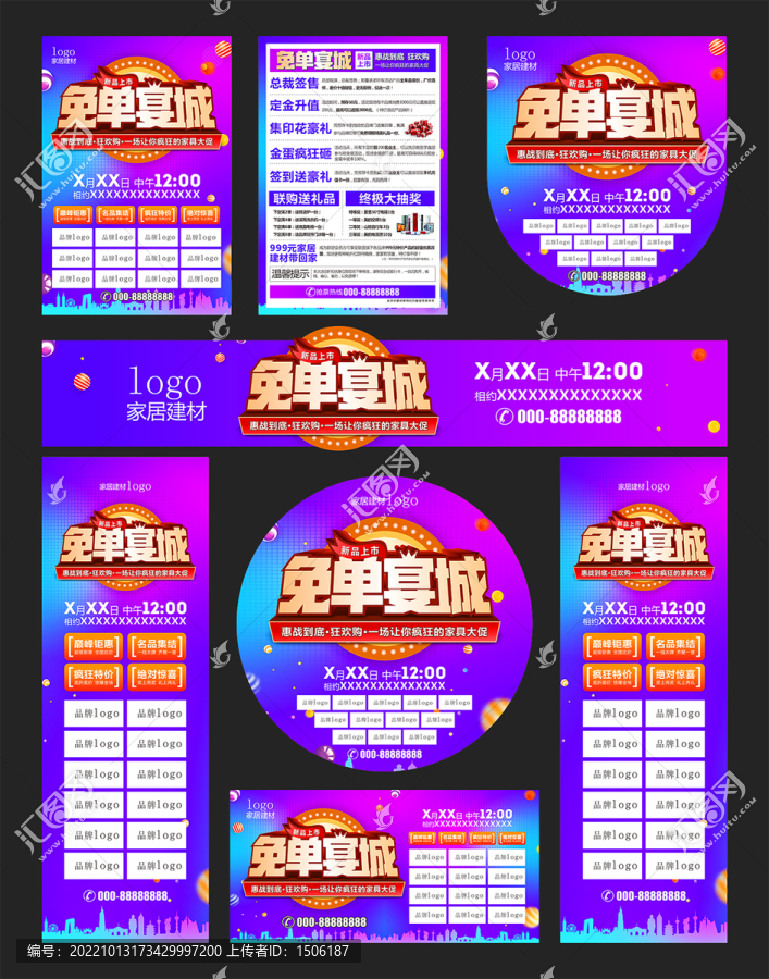 新品上市免單宴城