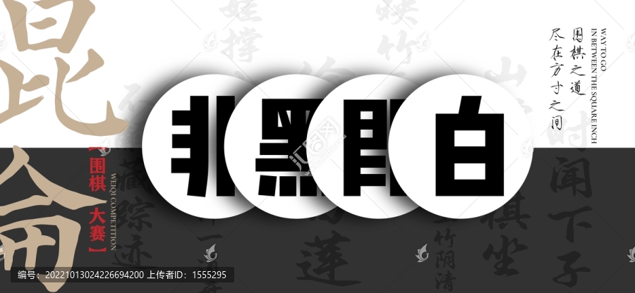 圍棋大賽海報(bào)