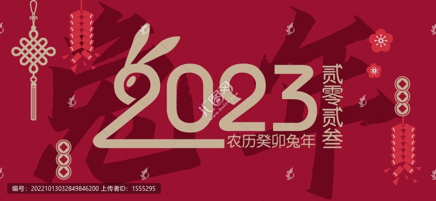 2023兔年海報(bào)