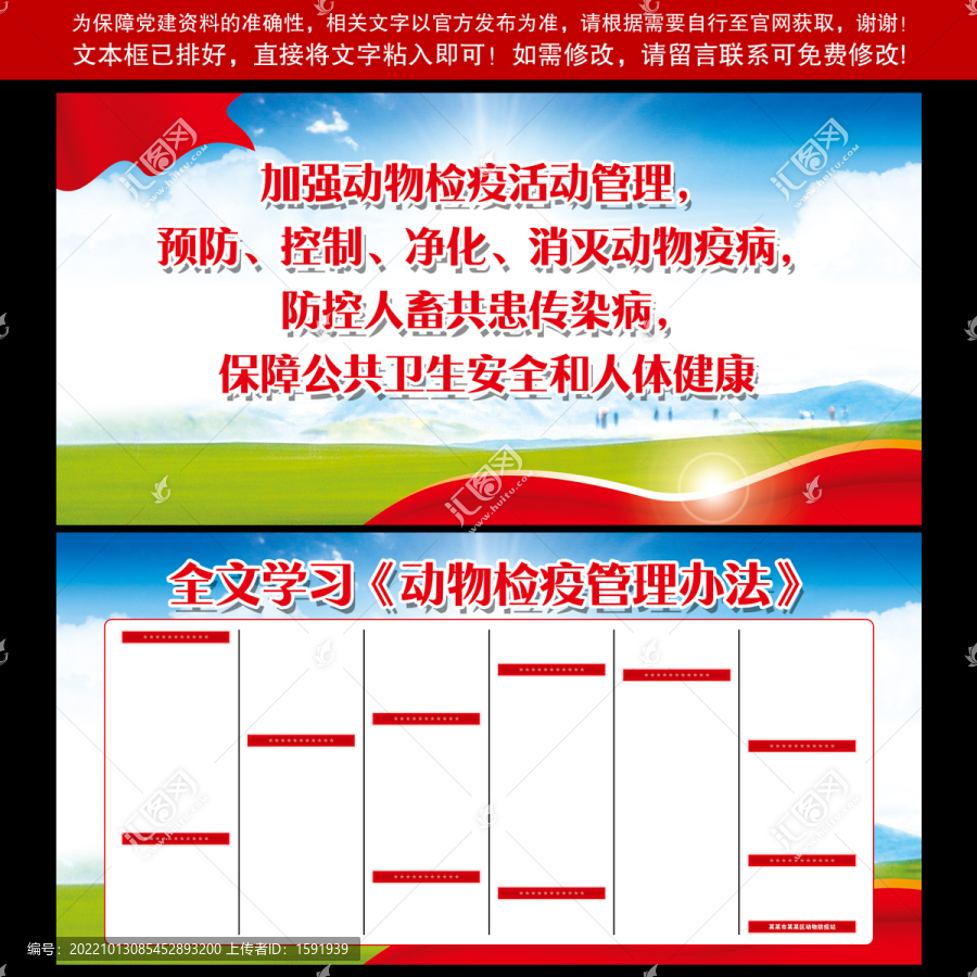 動(dòng)物檢疫管理辦法全文學(xué)習(xí)