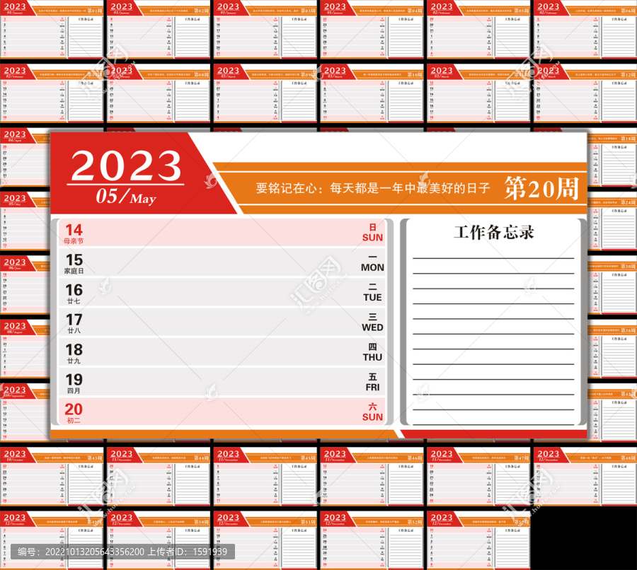 2023年周歷