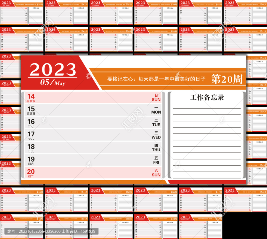 2023年周历