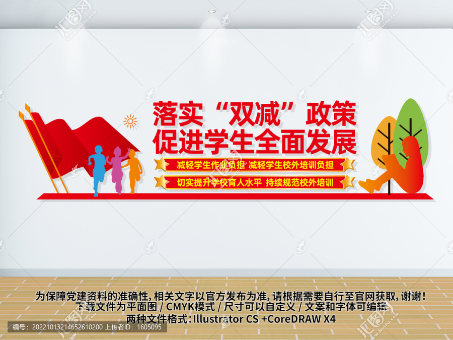 雙減文化墻