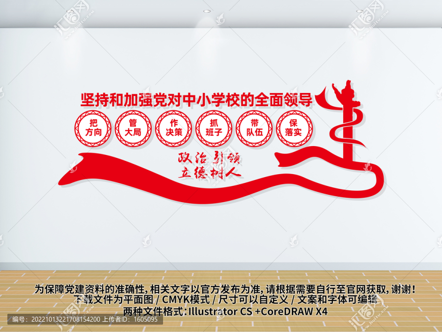 學(xué)校黨建墻