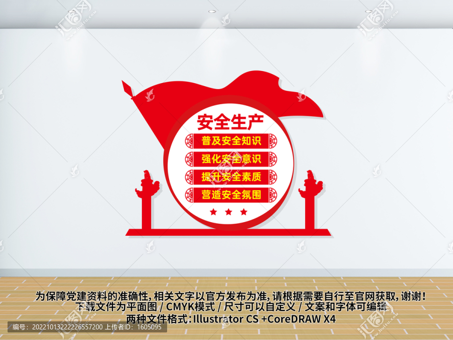 工地文化墻